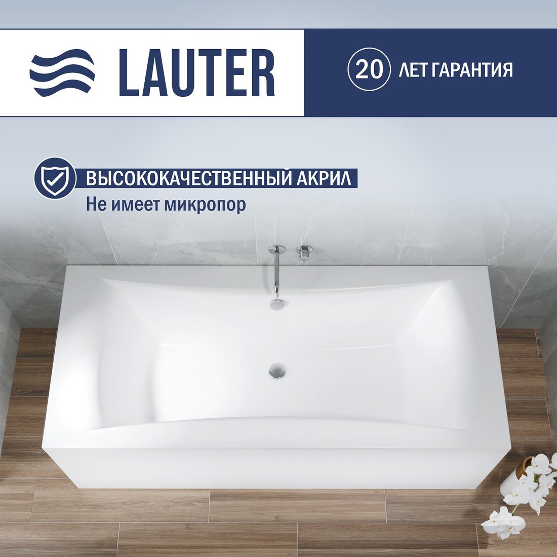 Ванна Lauter Belgravia 200x90 21110200