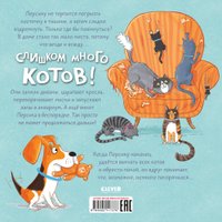 Книга издательства Clever. Книжки-картинки. Слишком много котов (Финн М.)