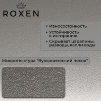 Кухонная мойка Roxen Uno 560210-54-V сатин/текстурная (с ролл-матом и дозатором) в Орше