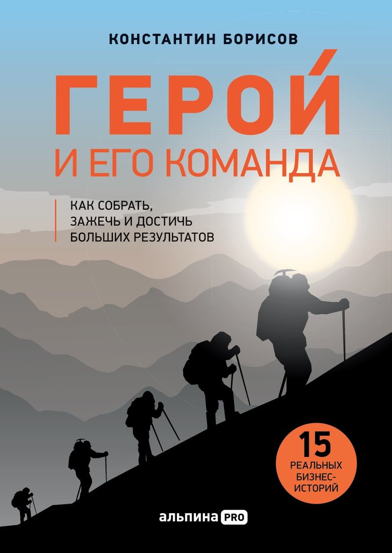 

Книга издательства Альпина Диджитал. Герой и его команда (Борисов К.)