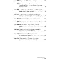 Книга издательства Питер. Гений общения. Как им стать? Покет (Накамото С.)