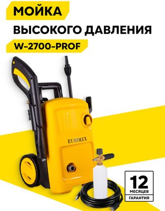 Мойка высокого давления Eurolux W-2700-PROF