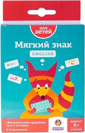 

Настольная игра Простые правила Мягкий знак English