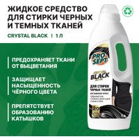 Гель для стирки Prosept Crystal Black концентрат (1 л)