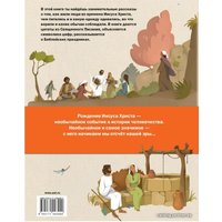  АСТ. Библия для детей. Рассказы о жизни Иисуса Христа (Тертрэ Гаэль)