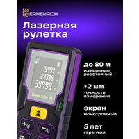 Лазерный дальномер Ermenrich Reel PLUS GD80 85315