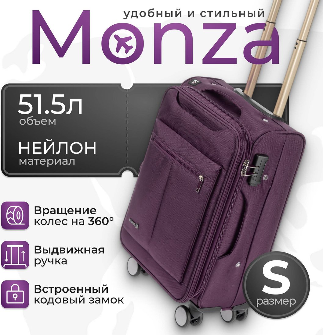 Чемодан Monza 8038# (S, фиолетовый)