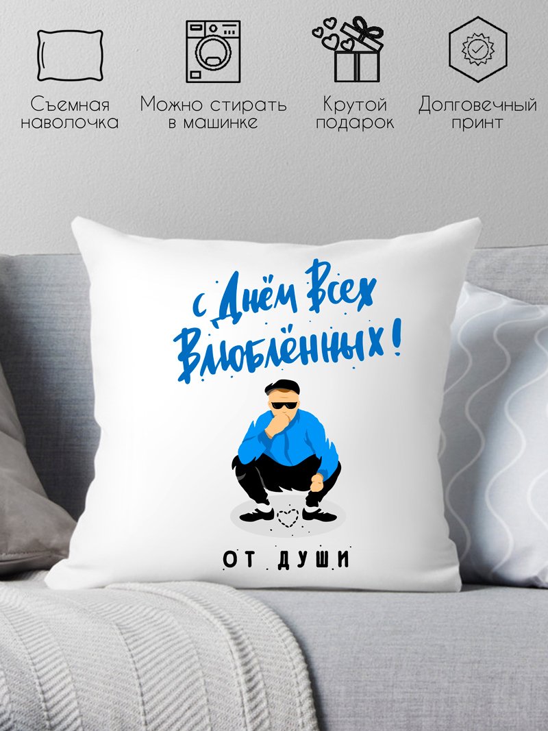 

Декоративная подушка Print Style С днем всех влюбленных 40x40plat171