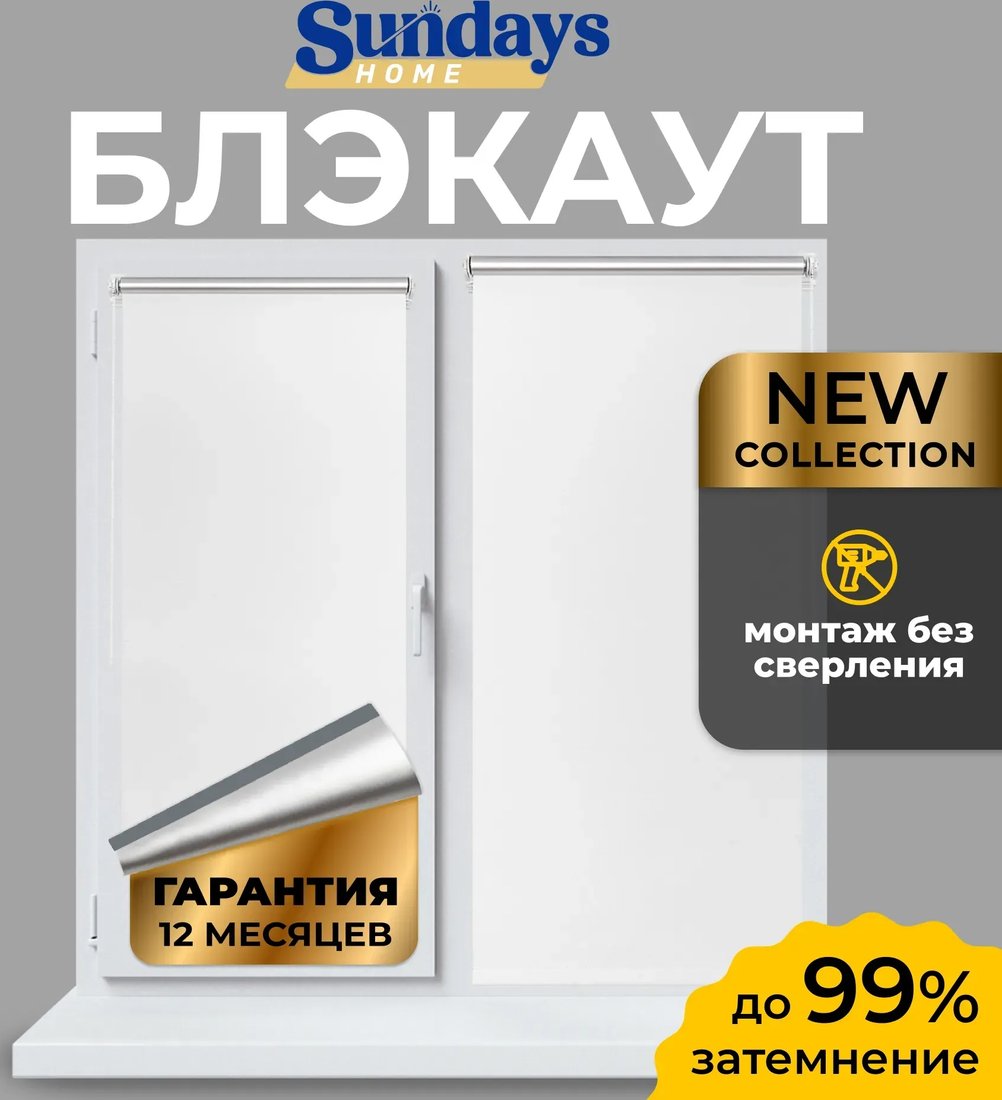 

Рулонные шторы Sundays Home LM 167-01 78х215 (белый)