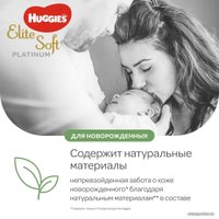 Трусики-подгузники Huggies Elite Soft Platinum 2 (82 шт)