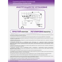 Сушилка для белья Comfort Alumin Group Потолочная 5 прутьев Silver Star 170 см (алюминий)
