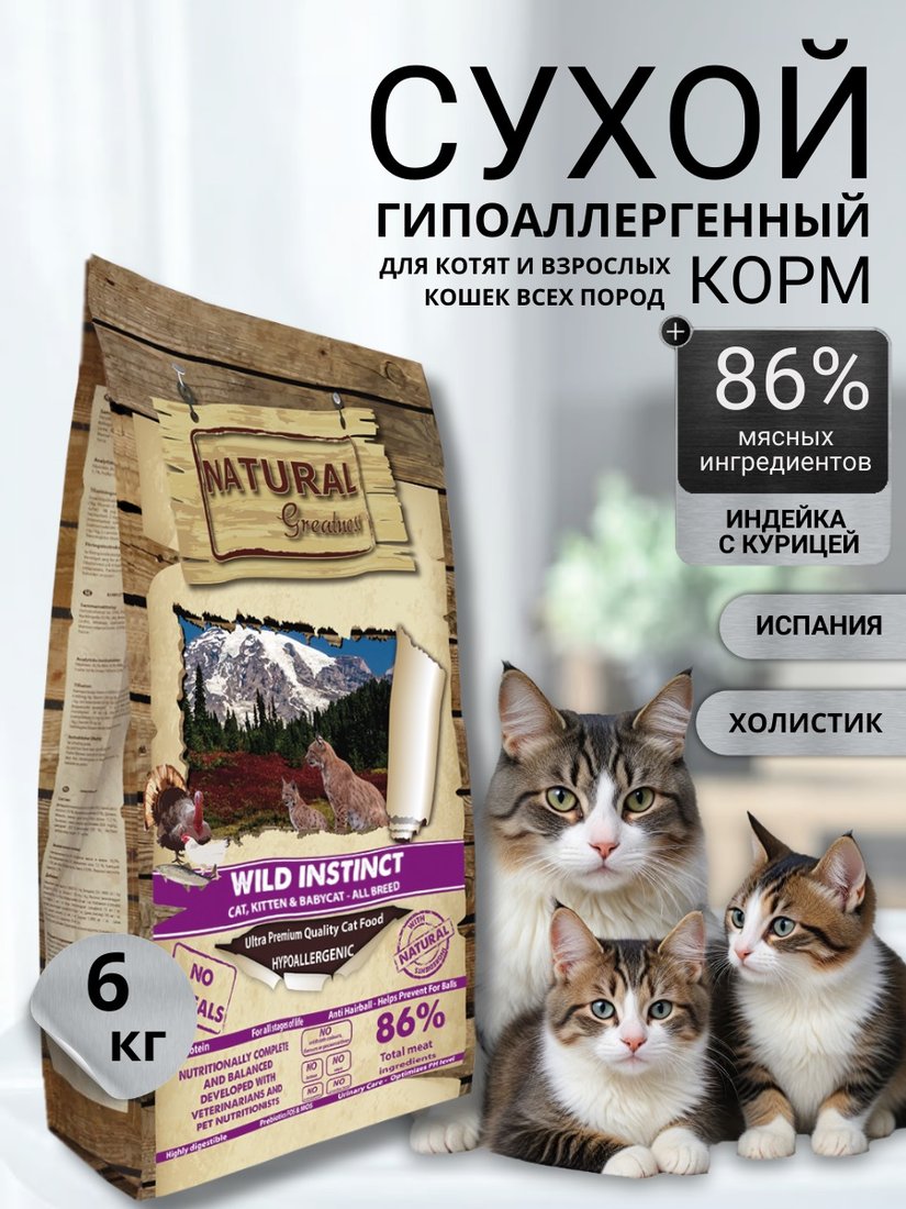 

Сухой корм для кошек Natural Greatness Natural Greatness Wild Instinct Recipe для выведения комков шерсти с индейкой и курицей 6кг