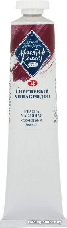 Масляные краски Мастер Класс № 2 1104609 (46 мл, сиреневый хинакридон)