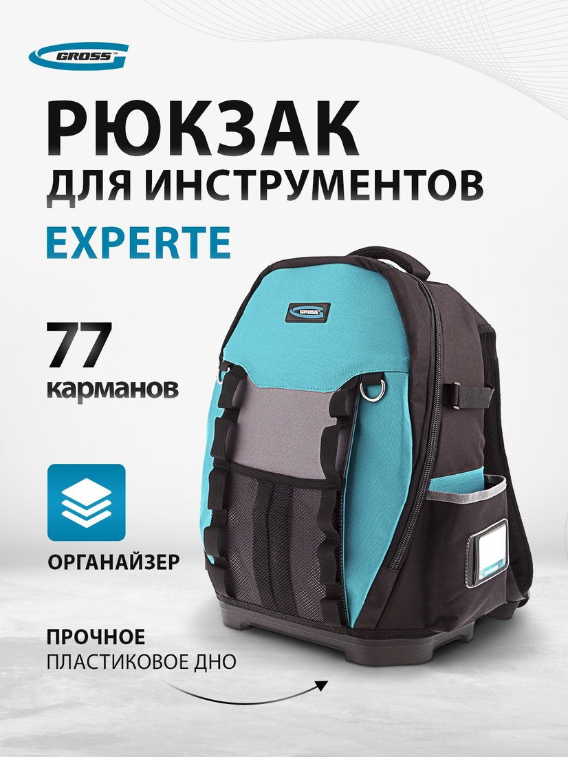 

Рюкзак для инструментов GROSS Experte 90270