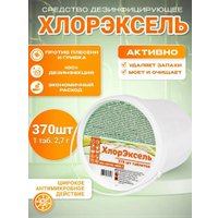 ХлорЭксель Таблетки 2.7 г (370 шт)
