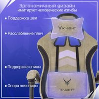 Игровое (геймерское) кресло Knight Nitro/F (бежевый)