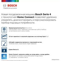 Встраиваемая посудомоечная машина Bosch SMV4IAX1IR