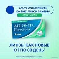 Контактные линзы Alcon Air Optix Plus For Astigmatism Hydraglyde cyl-2.25 ax180 -6.50 дптр 8.7 мм
