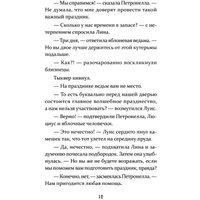 Книга издательства Питер. Петронелла и фестиваль волшебников (Штэдинг С.)