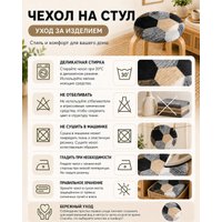 Чехол для стула Тридиал групп Ч3104 (соты)