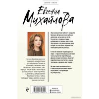 Книга издательства Эксмо. Разбитое небо (Михайлова Е.)