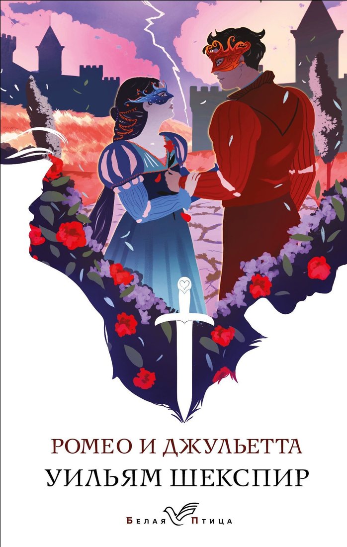 

Книга издательства Эксмо. Ромео и Джульетта (Уильям Шекспир)