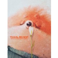 Декоративная подушка Matex Fluffy. Рыжик с цветочком 61-694 (белый/зеленый/лососевый)