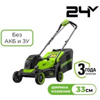Газонокосилка Greenworks GD24LM331 2520607 (без АКБ)