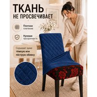 Чехол для стула Тридиал групп Ч3015 (синий)