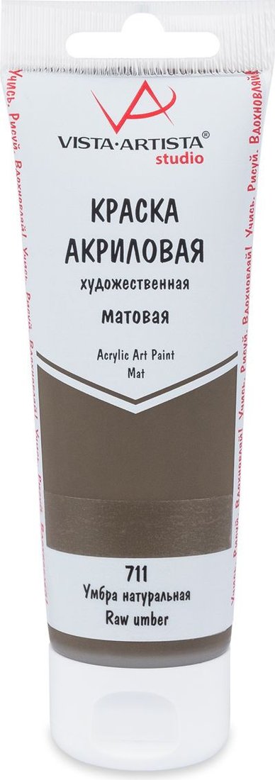 

Акриловая краска Vista-Artista Studio матовый VAAM-75 (75 мл, 711 умбра натуральная)