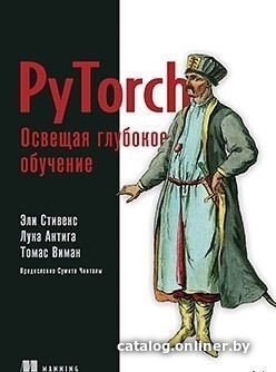 Книга издательства Питер. PyTorch. Освещая глубокое обучение