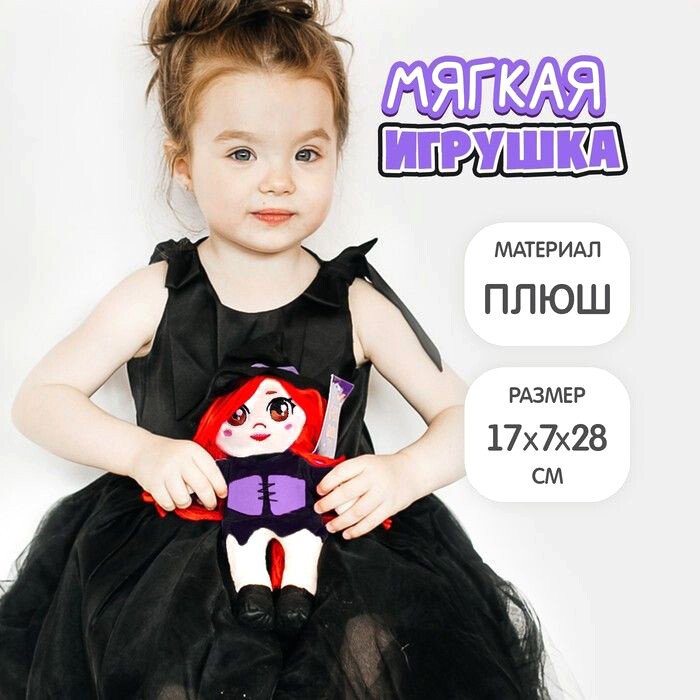 

Классическая игрушка Milo Toys Ведьмочка Мия 7875564