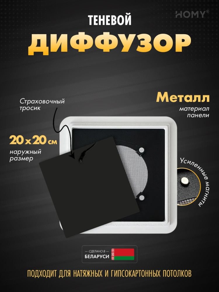 

Вентиляционная решетка HOMY AIR квадратный AS125B 20x20 (черная)