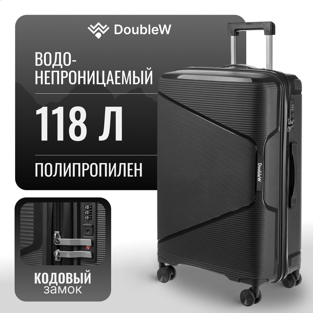 Чемодан-спиннер DoubleW Nexo (L, черный)
