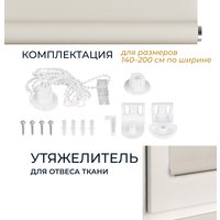 Рулонные шторы Franc Gardiner Glasgow 120x160 9403219419 (бежевый)