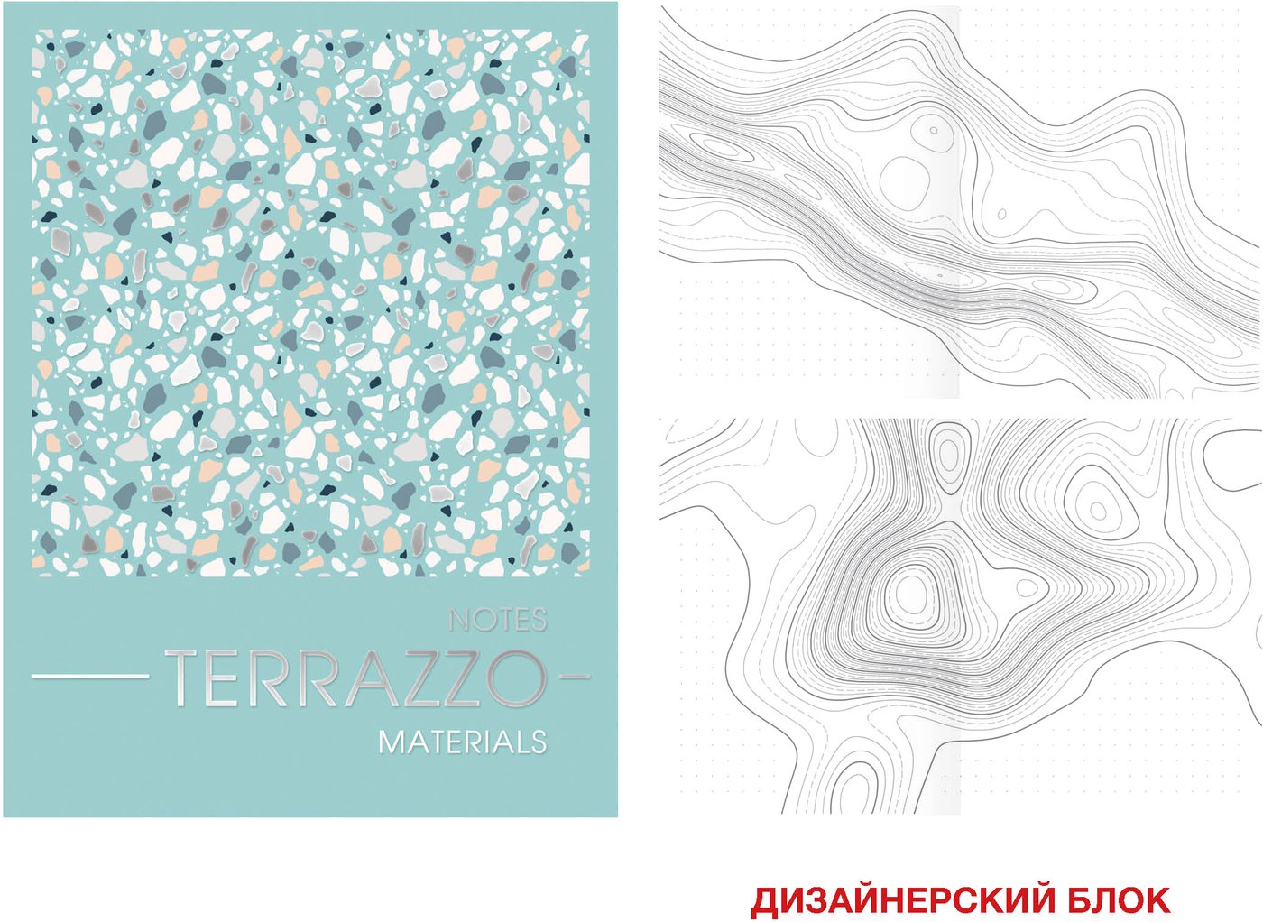 

Блокнот Канц-Эксмо MATERIALS. TERRAZZO БИТФ680122 (80 л)