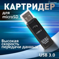 Карт-ридер SmartBuy SBR-750-B