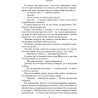 Книга издательства Азбука. Короны Ниаксии. Змейка и крылья ночи (Бродбент Карисса)