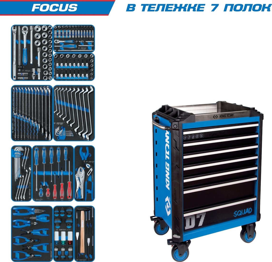 

Универсальный набор инструментов King Tony Focus 9SQ31-188MRV (188 предметов)