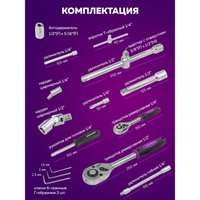 Универсальный набор инструментов Помощник 4941-5 (94 предмета)