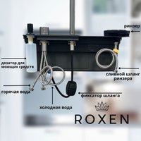 Кухонная мойка Roxen Stage Plus 560250-60-BS многофункциональная 8 в 1 (60*48/текстурный графит)