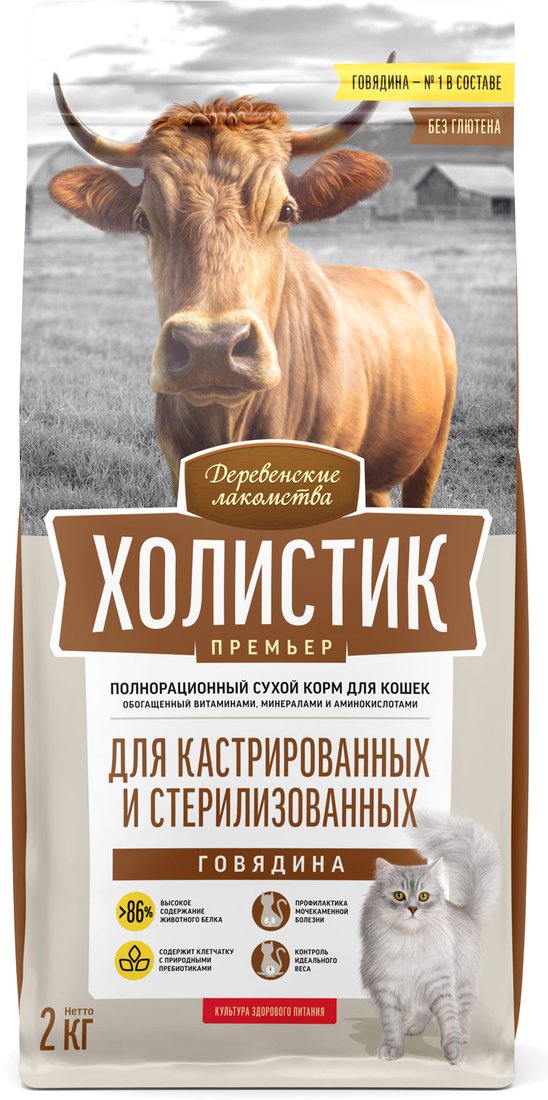 

Сухой корм для кошек Холистик Премьер Говядина для кастрированных и стерилизованных 2 кг