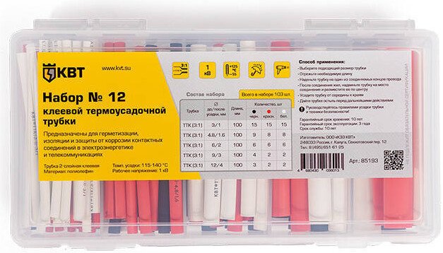 

Набор термоусадочных трубок КВТ №12