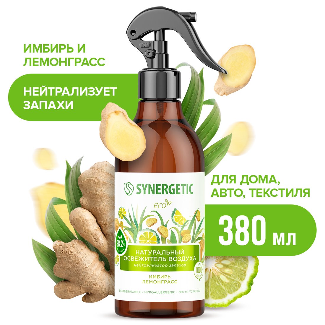 

Освежитель воздуха Synergetic на водной основе имбирь и лемонграсс 380 мл