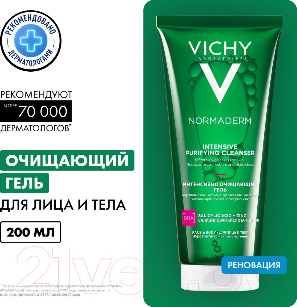 

Vichy Normaderm интенсивно очищающий (200мл)