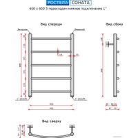 Полотенцесушитель Ростела Соната нижнее подключение 1" 5 перекладин 40x60 см