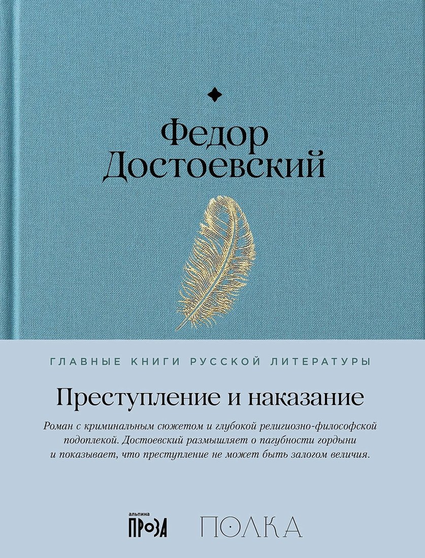 

Книга издательства Альпина Диджитал. Преступление и наказание 9785961484854 (Достоевский Ф.)