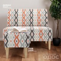 Пуф MONOFIX Одос Принт пуф (абстракция терракот/микровелюр)