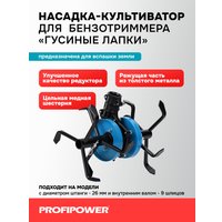 Рыхлитель Profipower E0068