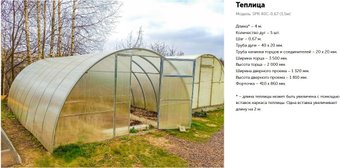 Теплица СпецПрофРесурс SPR 40C-0,67 3.5x6 м